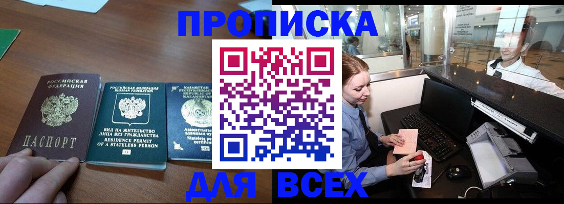 прописка для военкомата в Полярных Зорях