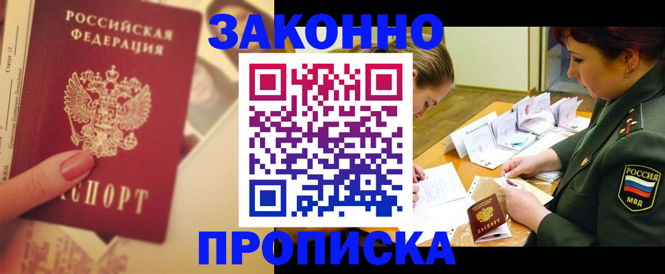 прописка для работы в Полярных Зорях