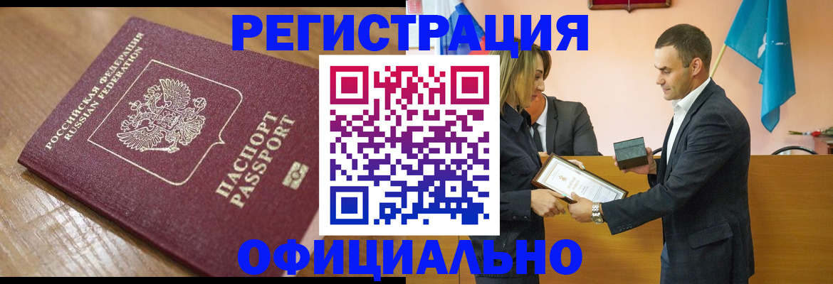 прописка для работы в Полярных Зорях