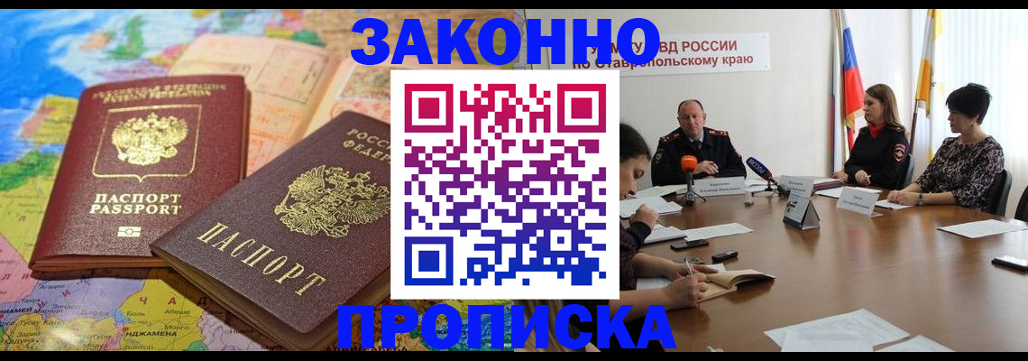 прописка в квартире в Полярных Зорях